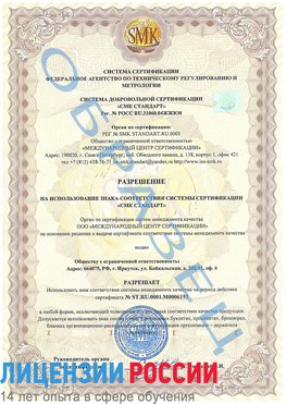Образец разрешение Новоалтайск Сертификат ISO 50001